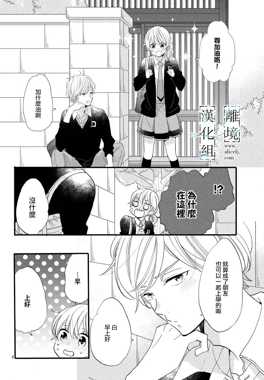 《与你青春的缘起》漫画最新章节第8话免费下拉式在线观看章节第【4】张图片