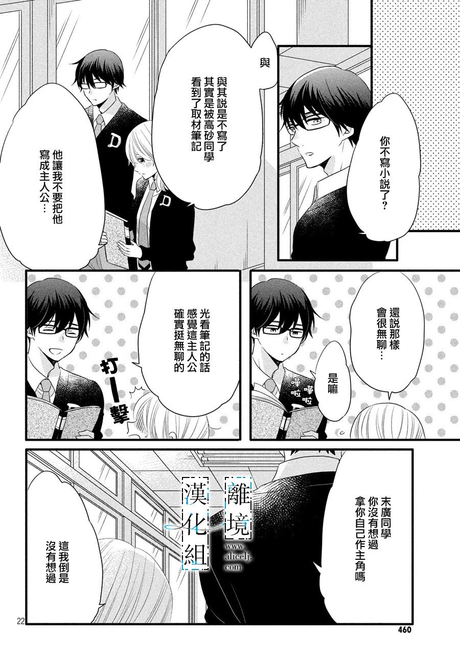 《与你青春的缘起》漫画最新章节第10话免费下拉式在线观看章节第【22】张图片