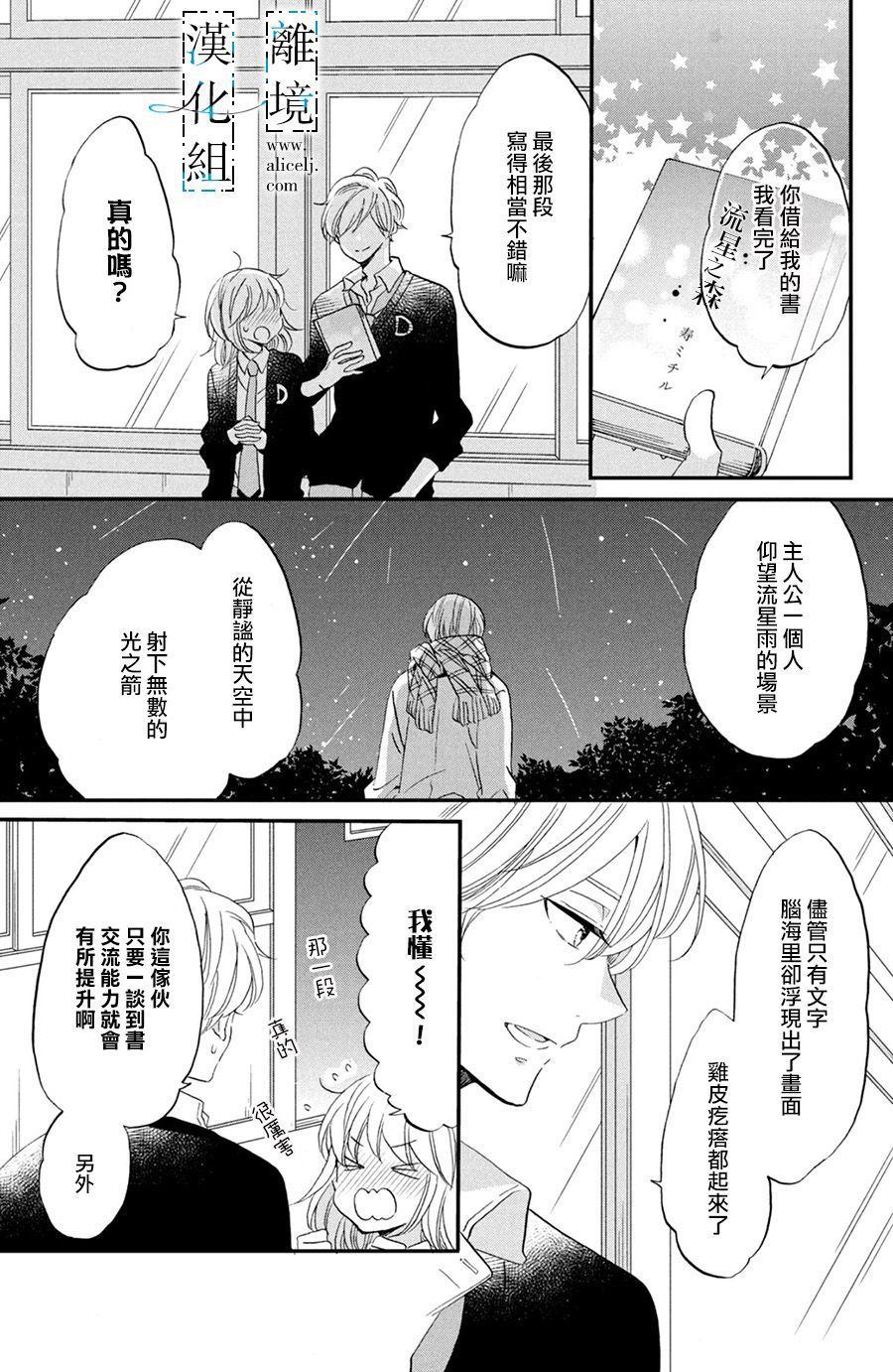 《与你青春的缘起》漫画最新章节第4话免费下拉式在线观看章节第【7】张图片