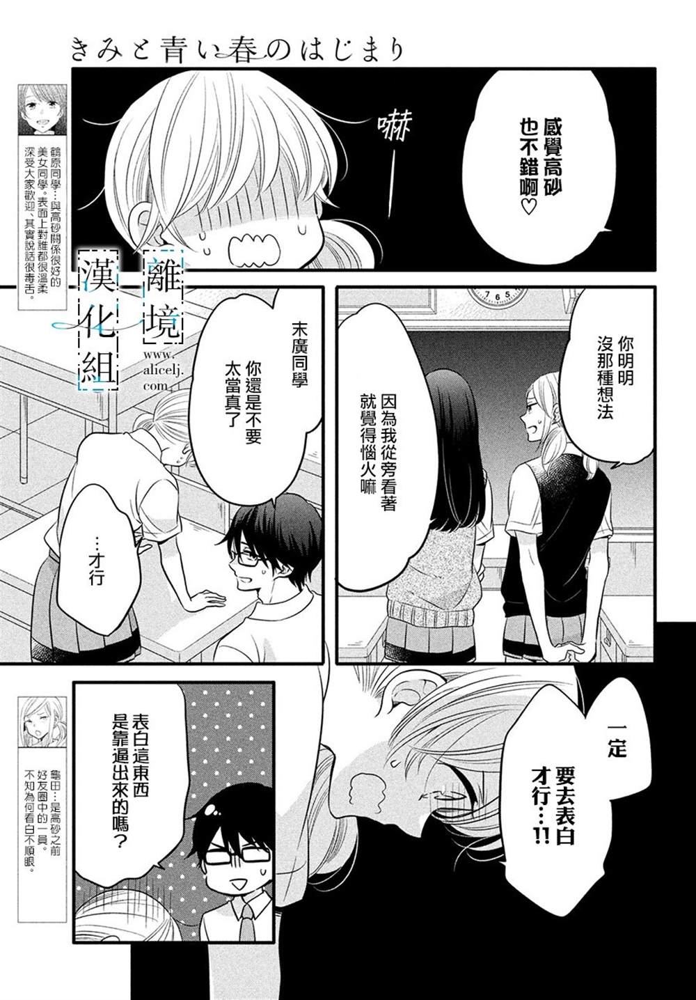 《与你青春的缘起》漫画最新章节第20话免费下拉式在线观看章节第【7】张图片