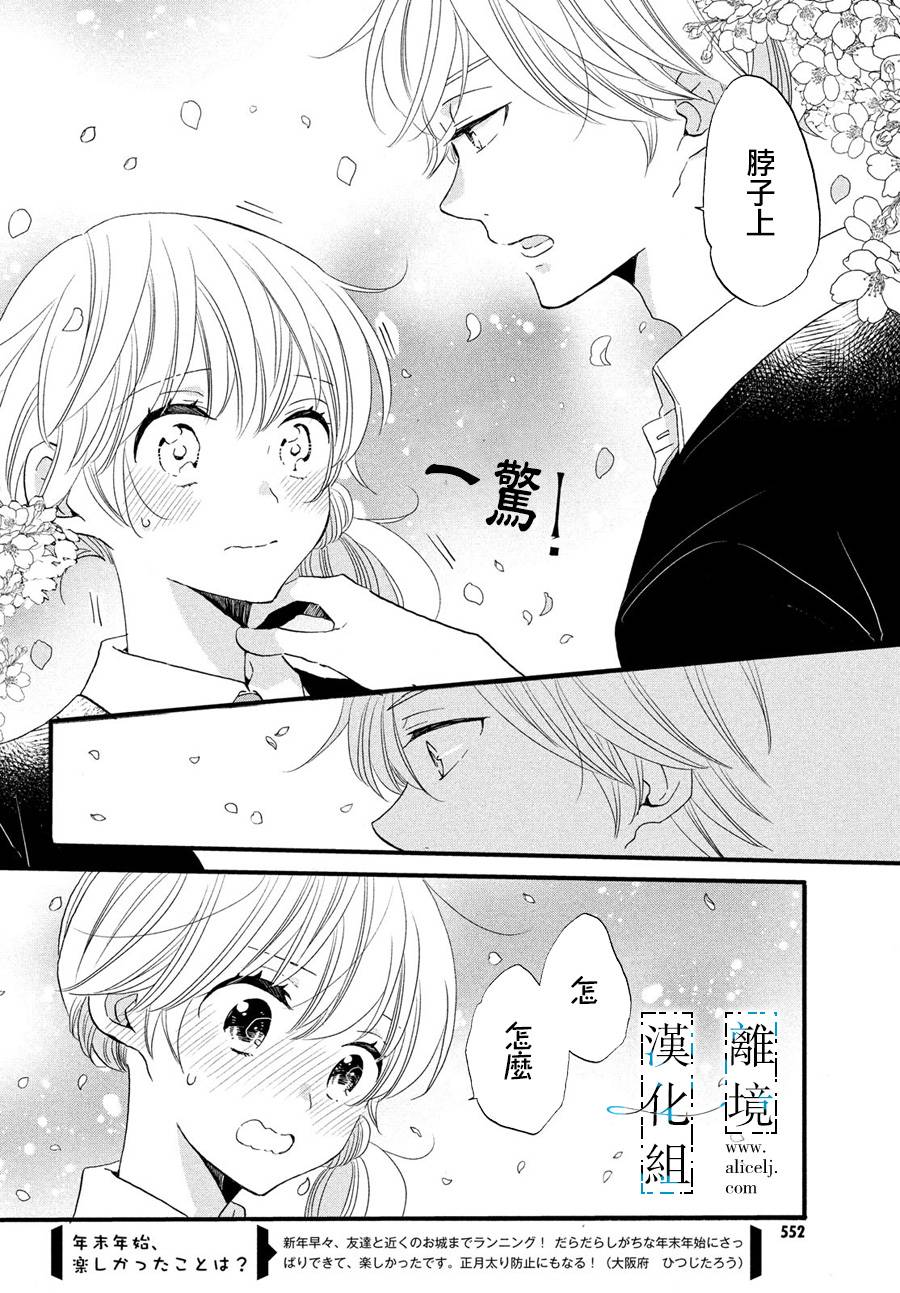 《与你青春的缘起》漫画最新章节第8话免费下拉式在线观看章节第【20】张图片