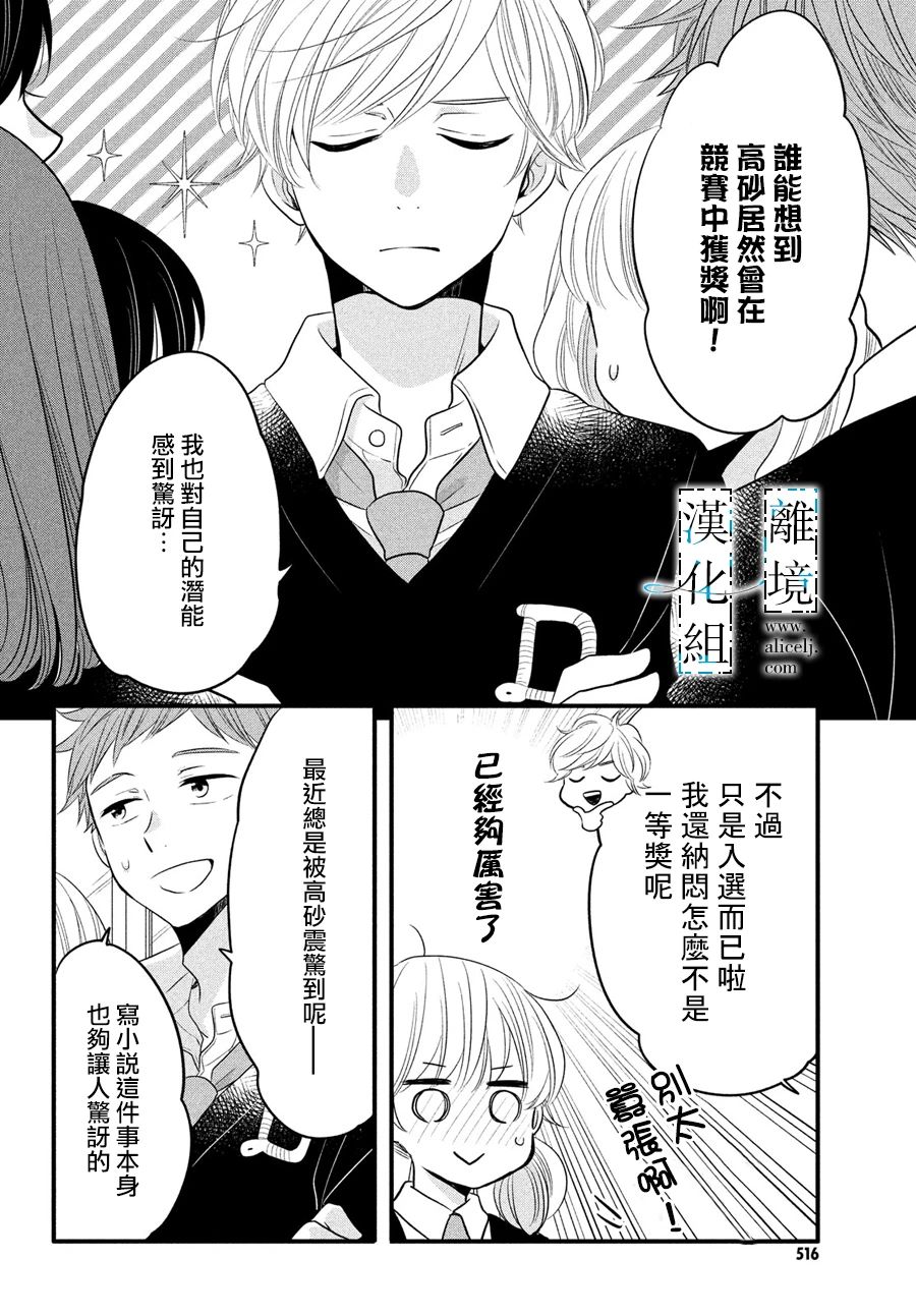《与你青春的缘起》漫画最新章节第30话免费下拉式在线观看章节第【4】张图片