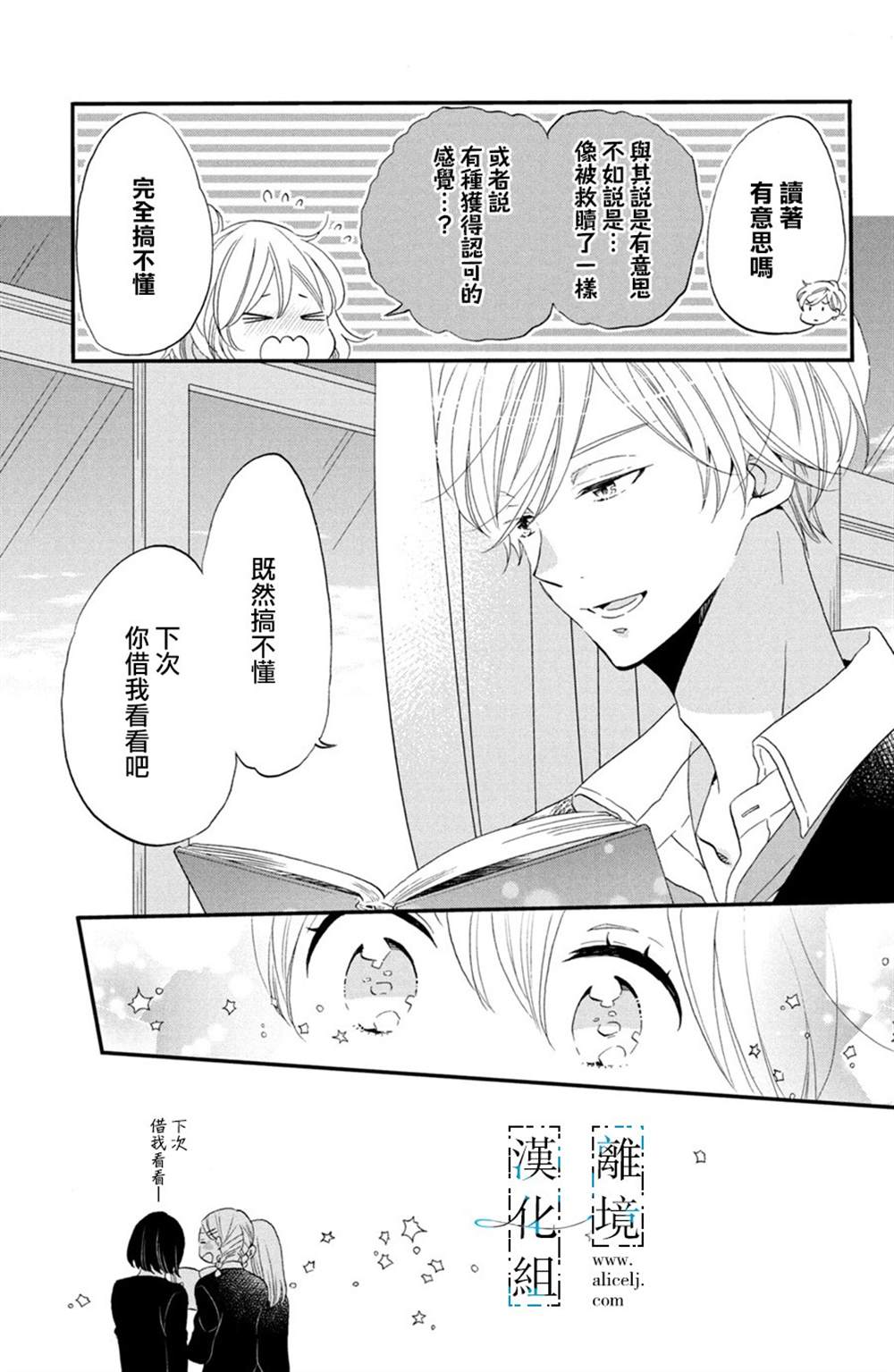 《与你青春的缘起》漫画最新章节第1话免费下拉式在线观看章节第【24】张图片