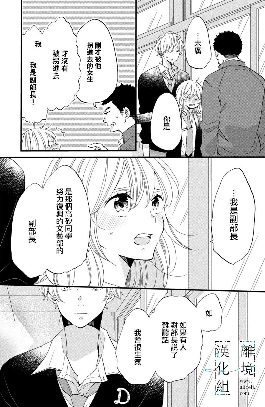 《与你青春的缘起》漫画最新章节第3话免费下拉式在线观看章节第【23】张图片