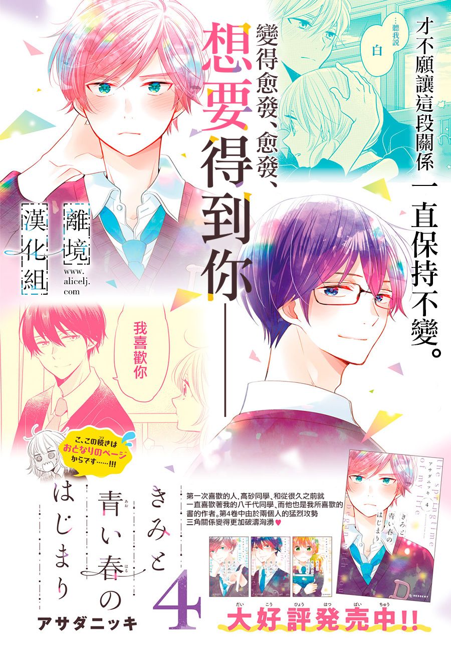 《与你青春的缘起》漫画最新章节第17话免费下拉式在线观看章节第【2】张图片