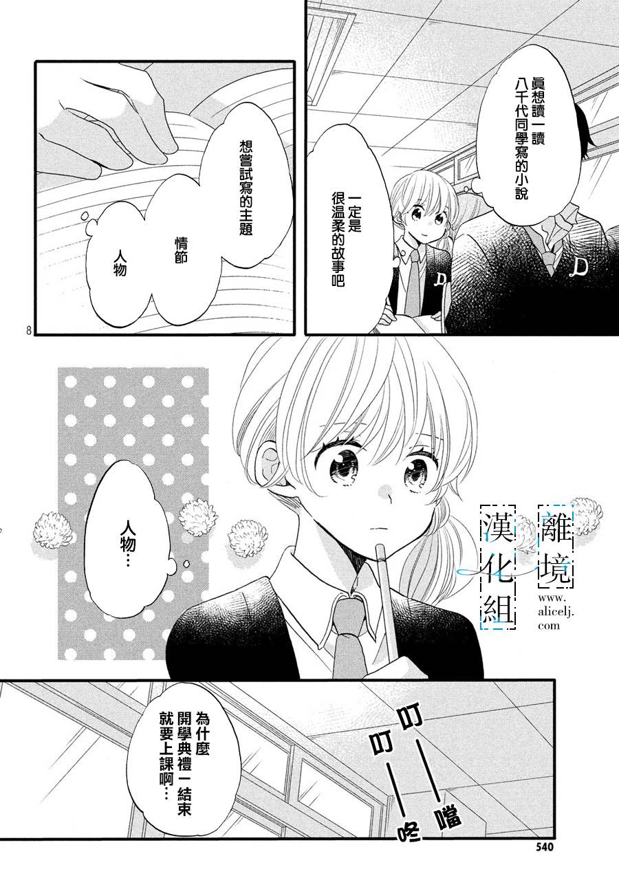 《与你青春的缘起》漫画最新章节第8话免费下拉式在线观看章节第【8】张图片