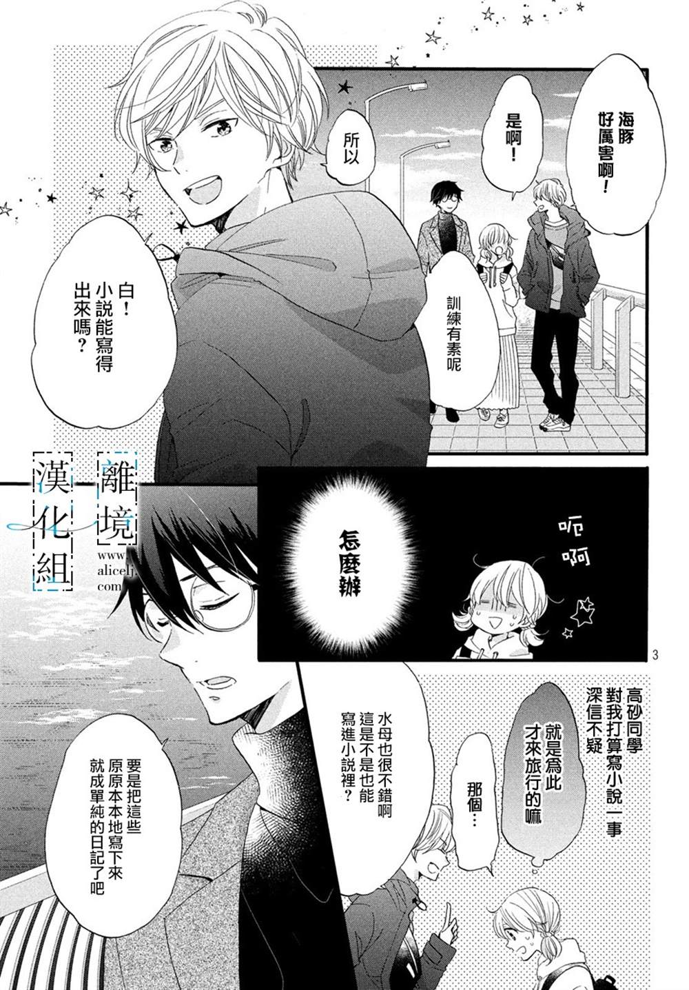 《与你青春的缘起》漫画最新章节第7话免费下拉式在线观看章节第【3】张图片