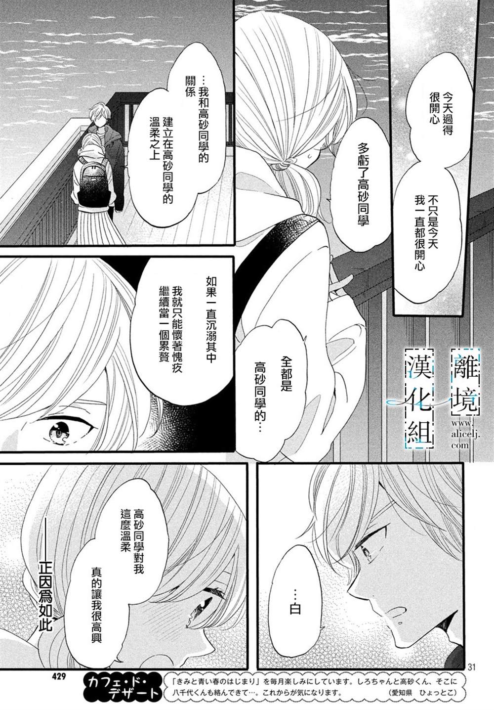 《与你青春的缘起》漫画最新章节第7话免费下拉式在线观看章节第【31】张图片