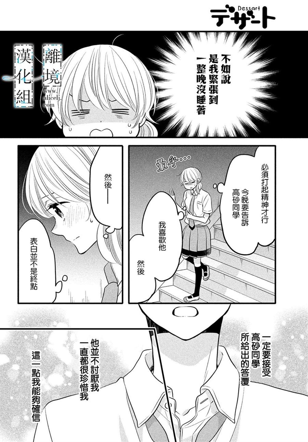 《与你青春的缘起》漫画最新章节第20话免费下拉式在线观看章节第【14】张图片