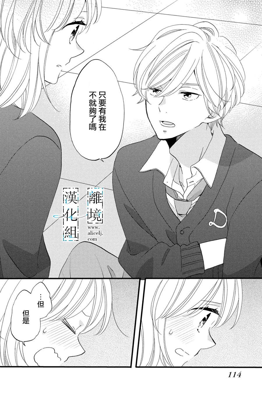 《与你青春的缘起》漫画最新章节第3话免费下拉式在线观看章节第【18】张图片