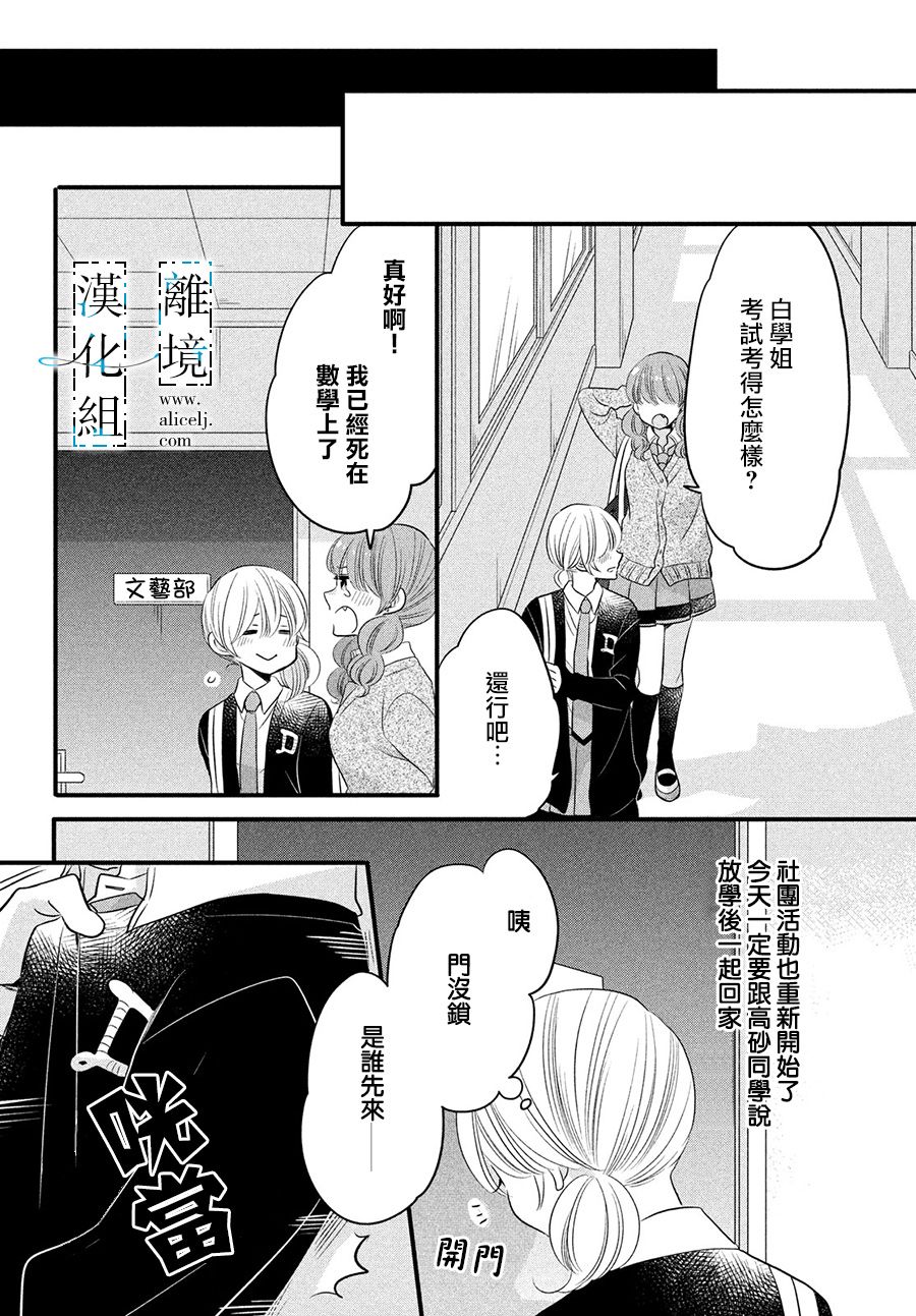 《与你青春的缘起》漫画最新章节第17话免费下拉式在线观看章节第【32】张图片