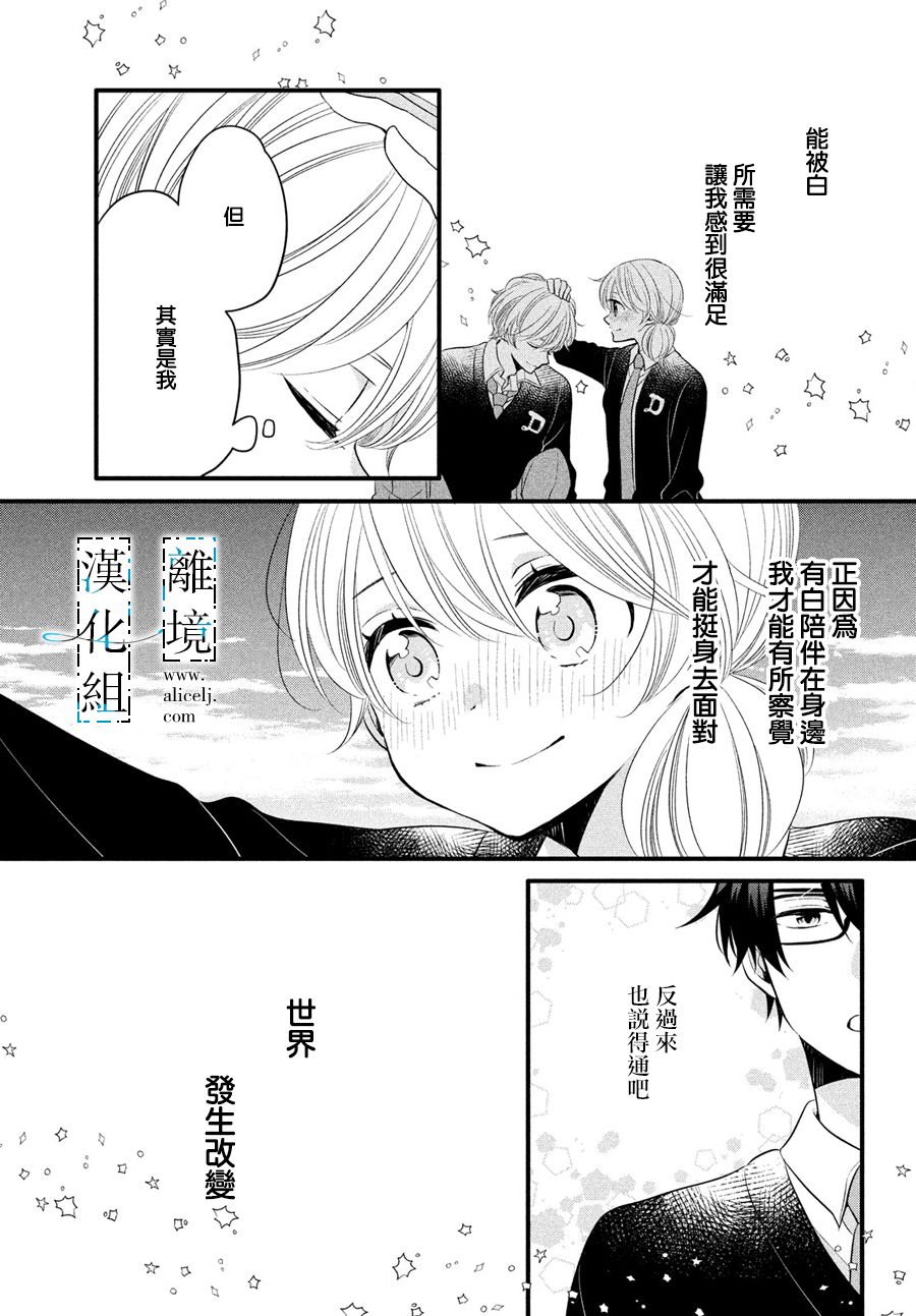 《与你青春的缘起》漫画最新章节第18话免费下拉式在线观看章节第【27】张图片