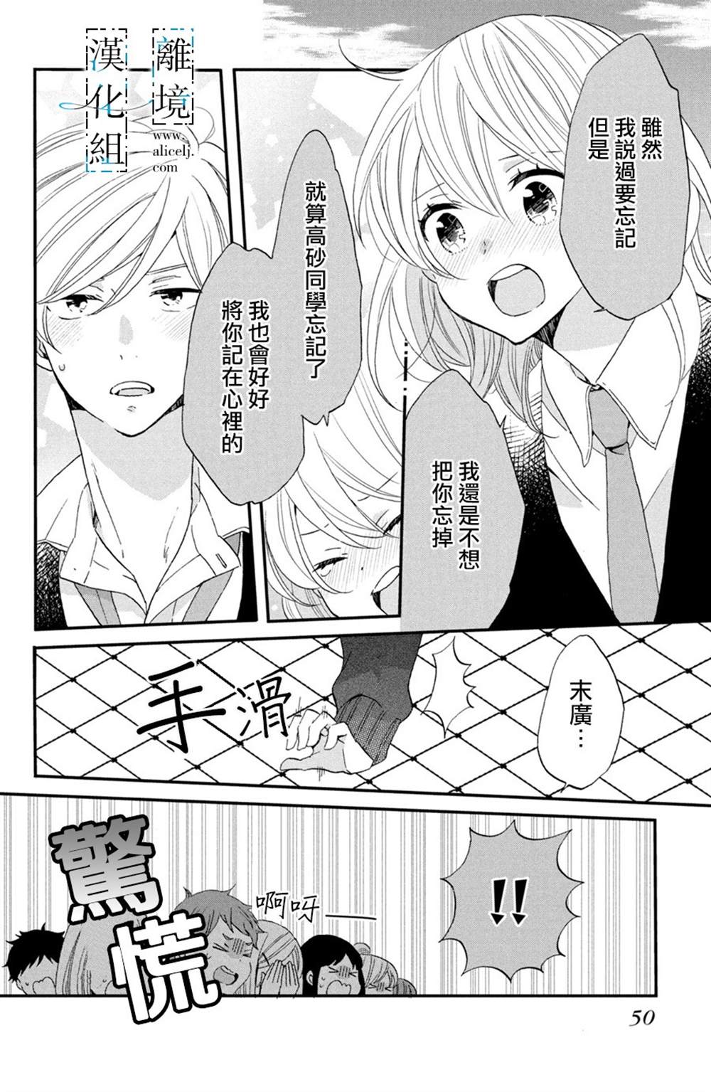 《与你青春的缘起》漫画最新章节第1话免费下拉式在线观看章节第【49】张图片