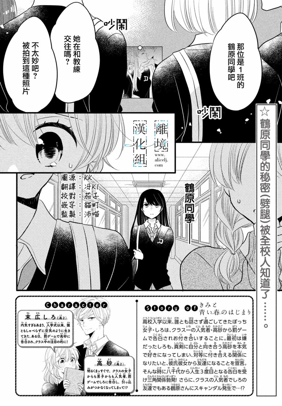 《与你青春的缘起》漫画最新章节第16话免费下拉式在线观看章节第【2】张图片