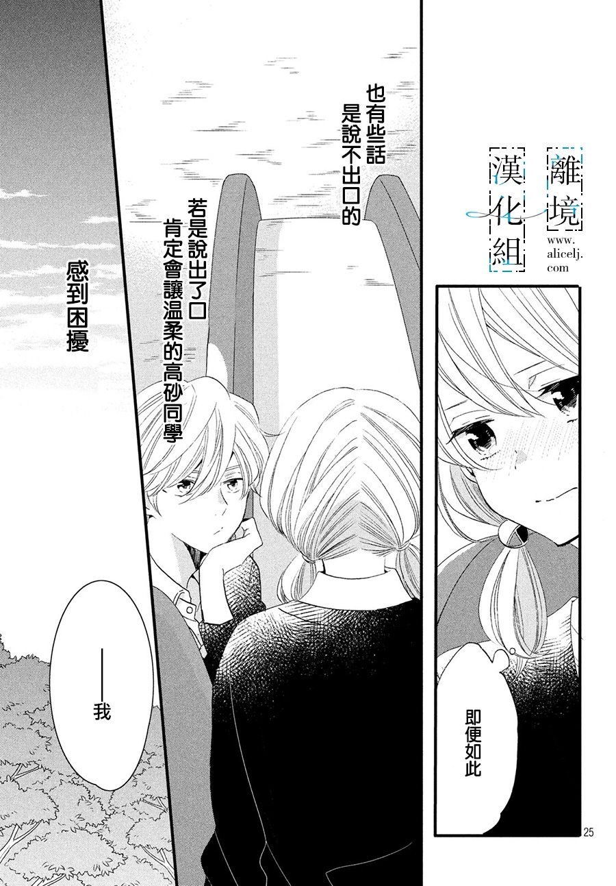 《与你青春的缘起》漫画最新章节第6话免费下拉式在线观看章节第【25】张图片