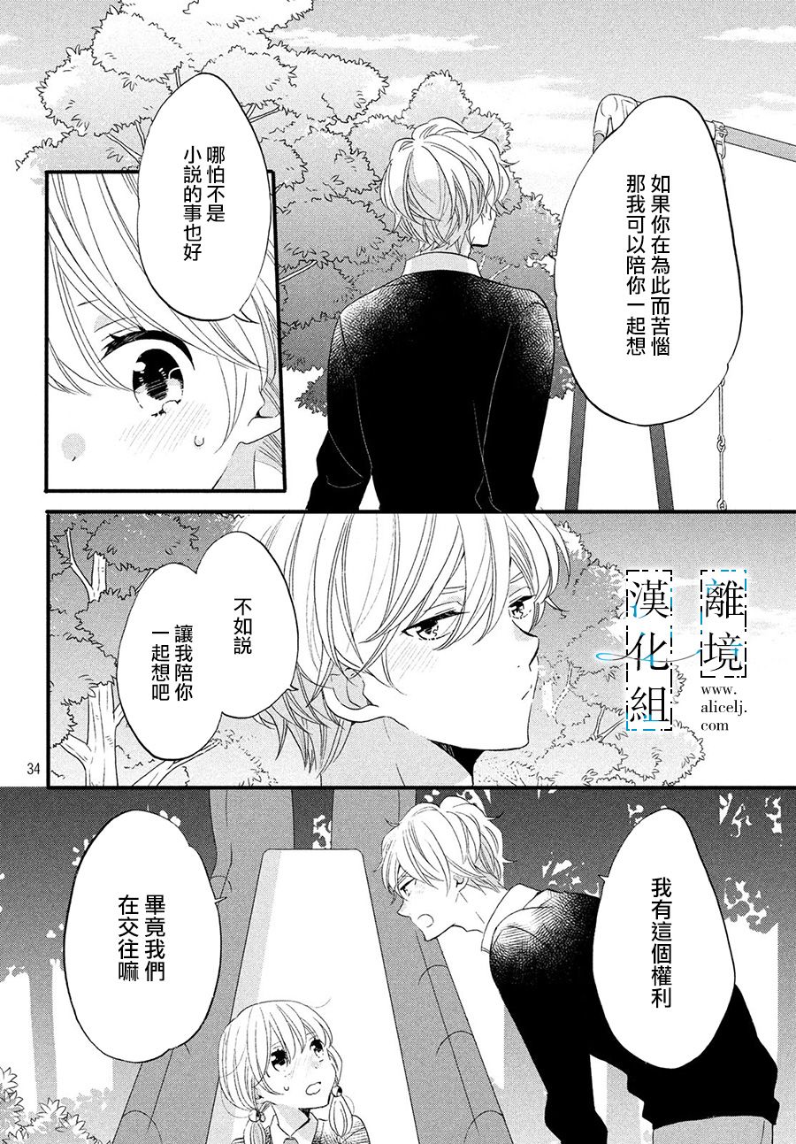 《与你青春的缘起》漫画最新章节第6话免费下拉式在线观看章节第【34】张图片