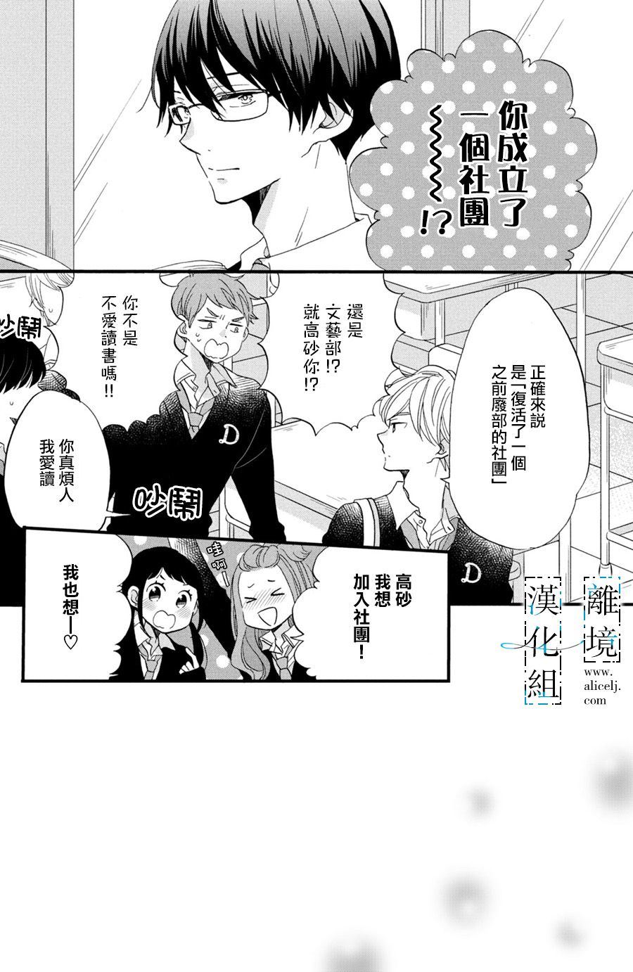 《与你青春的缘起》漫画最新章节第3话免费下拉式在线观看章节第【2】张图片