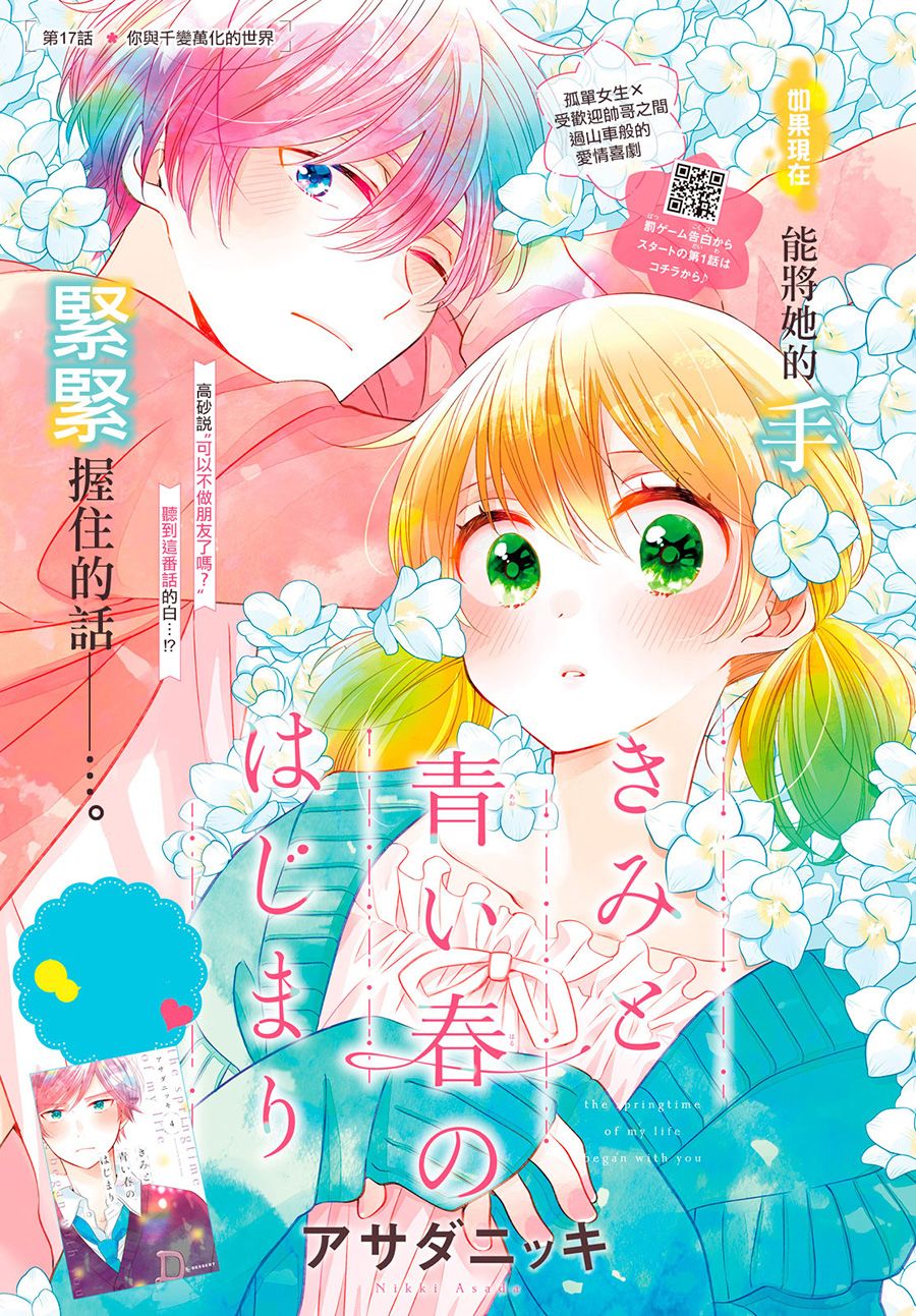 《与你青春的缘起》漫画最新章节第17话免费下拉式在线观看章节第【1】张图片