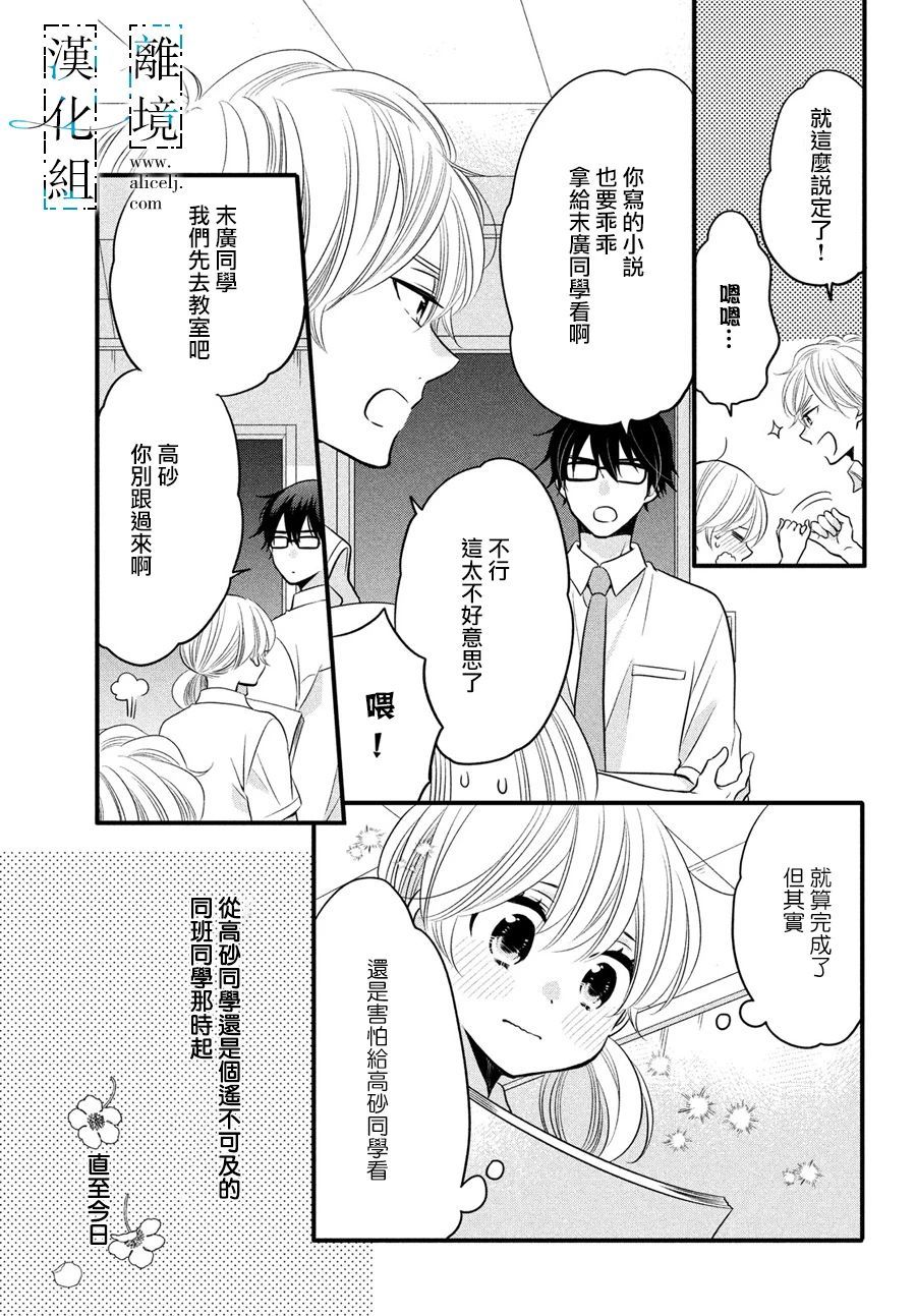 《与你青春的缘起》漫画最新章节第19话免费下拉式在线观看章节第【11】张图片