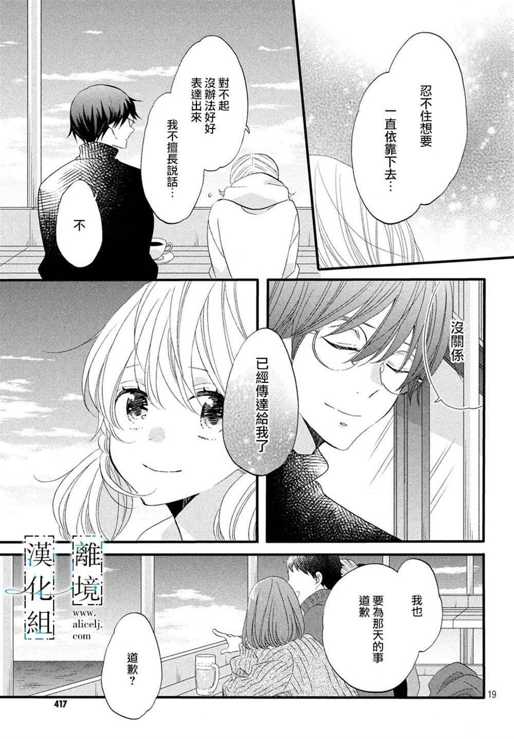 《与你青春的缘起》漫画最新章节第7话免费下拉式在线观看章节第【19】张图片