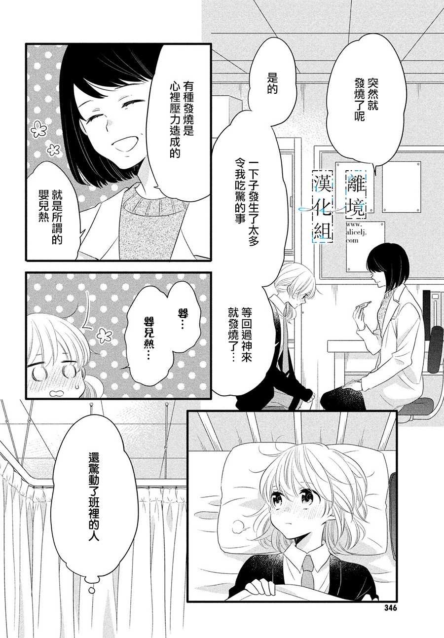 《与你青春的缘起》漫画最新章节第13话免费下拉式在线观看章节第【8】张图片