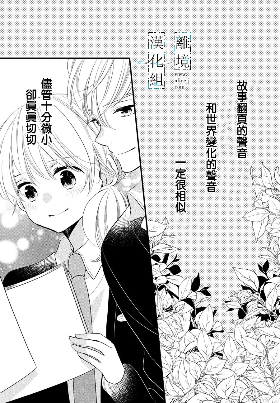 《与你青春的缘起》漫画最新章节第30话免费下拉式在线观看章节第【29】张图片