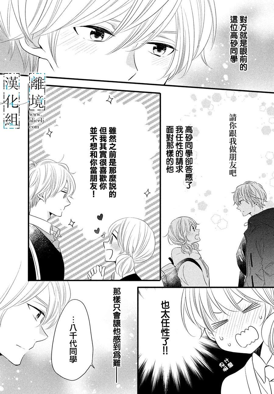 《与你青春的缘起》漫画最新章节第14话免费下拉式在线观看章节第【3】张图片