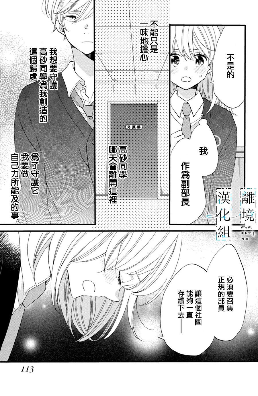 《与你青春的缘起》漫画最新章节第3话免费下拉式在线观看章节第【17】张图片