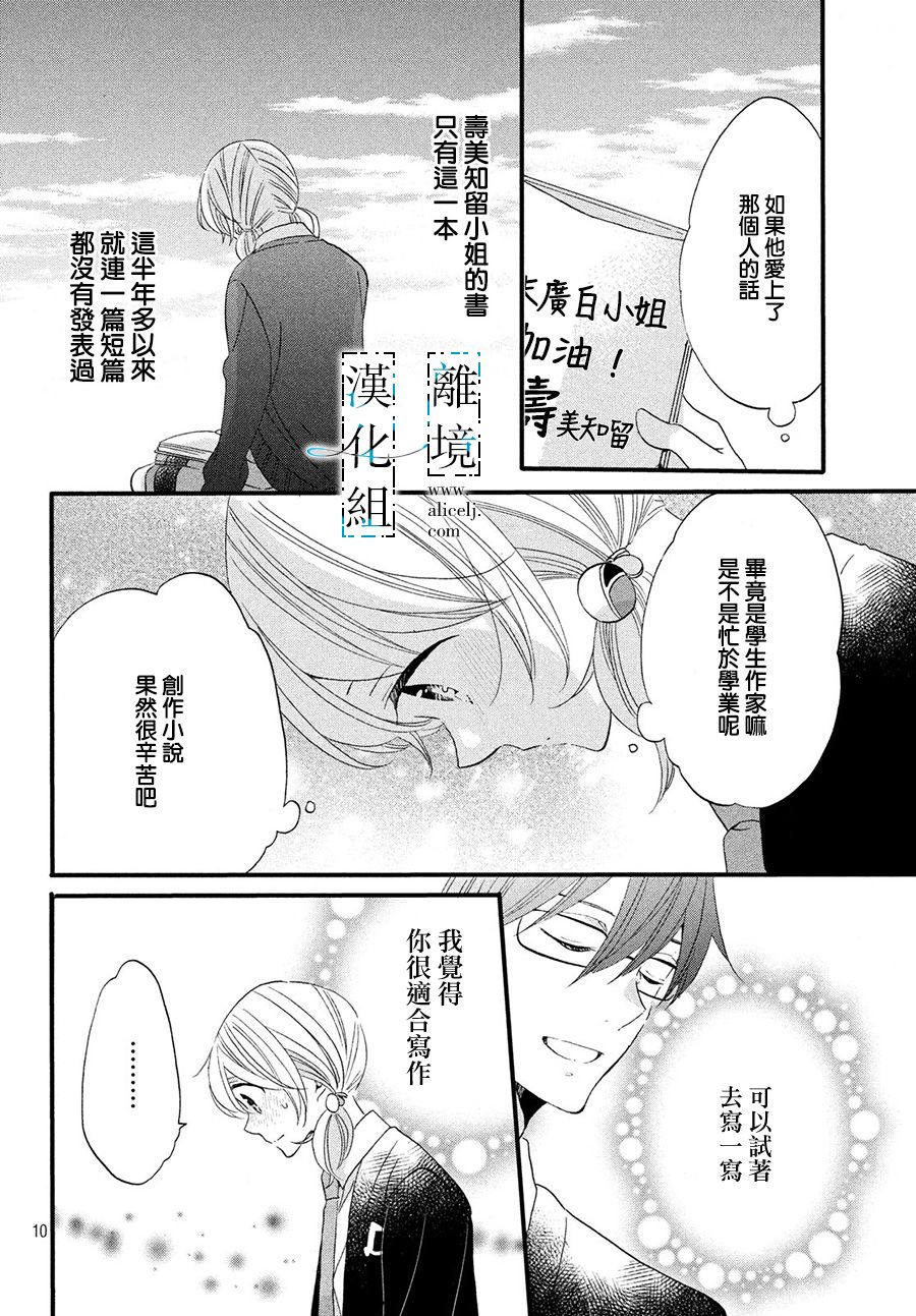 《与你青春的缘起》漫画最新章节第6话免费下拉式在线观看章节第【10】张图片