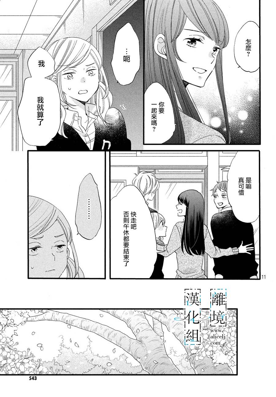 《与你青春的缘起》漫画最新章节第8话免费下拉式在线观看章节第【11】张图片