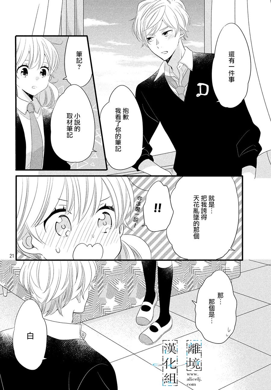 《与你青春的缘起》漫画最新章节第9话免费下拉式在线观看章节第【22】张图片