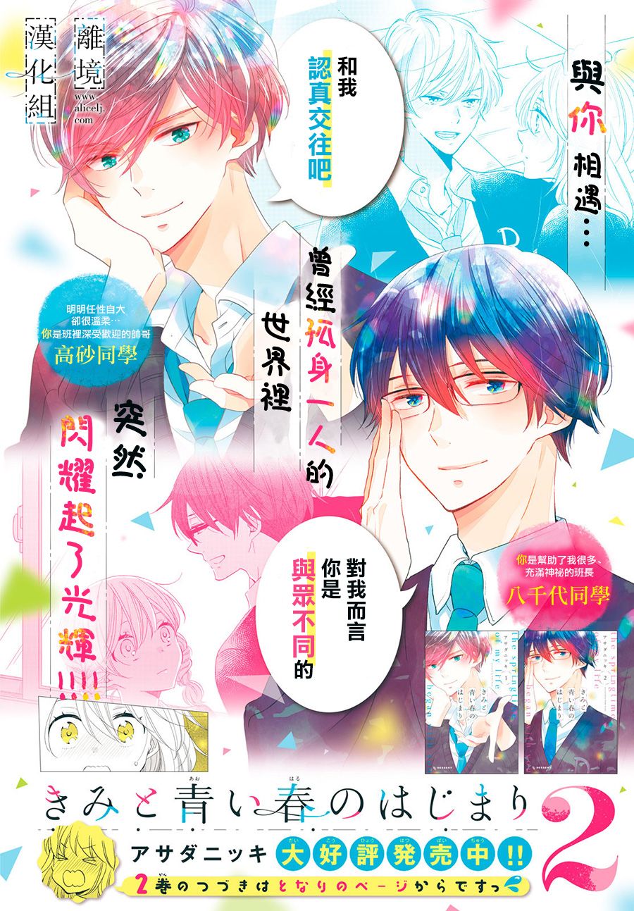 《与你青春的缘起》漫画最新章节第9话免费下拉式在线观看章节第【2】张图片