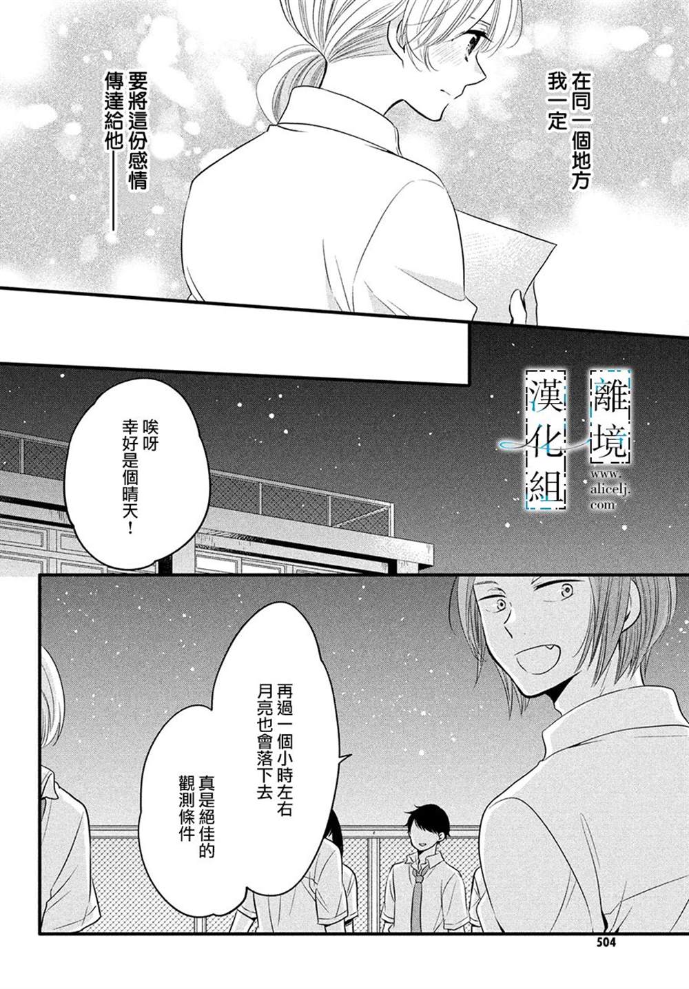 《与你青春的缘起》漫画最新章节第20话免费下拉式在线观看章节第【12】张图片