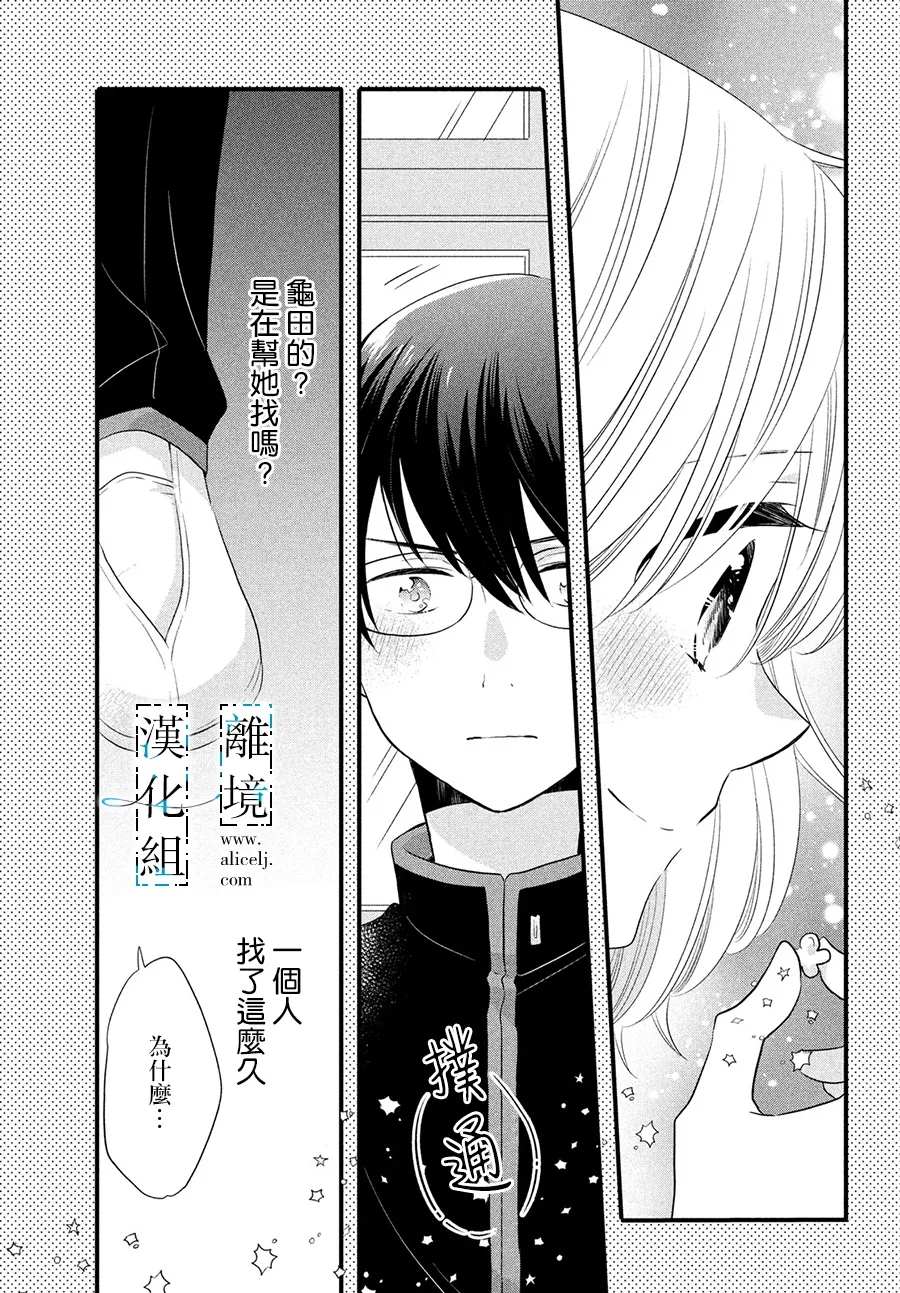 《与你青春的缘起》漫画最新章节第12话免费下拉式在线观看章节第【11】张图片