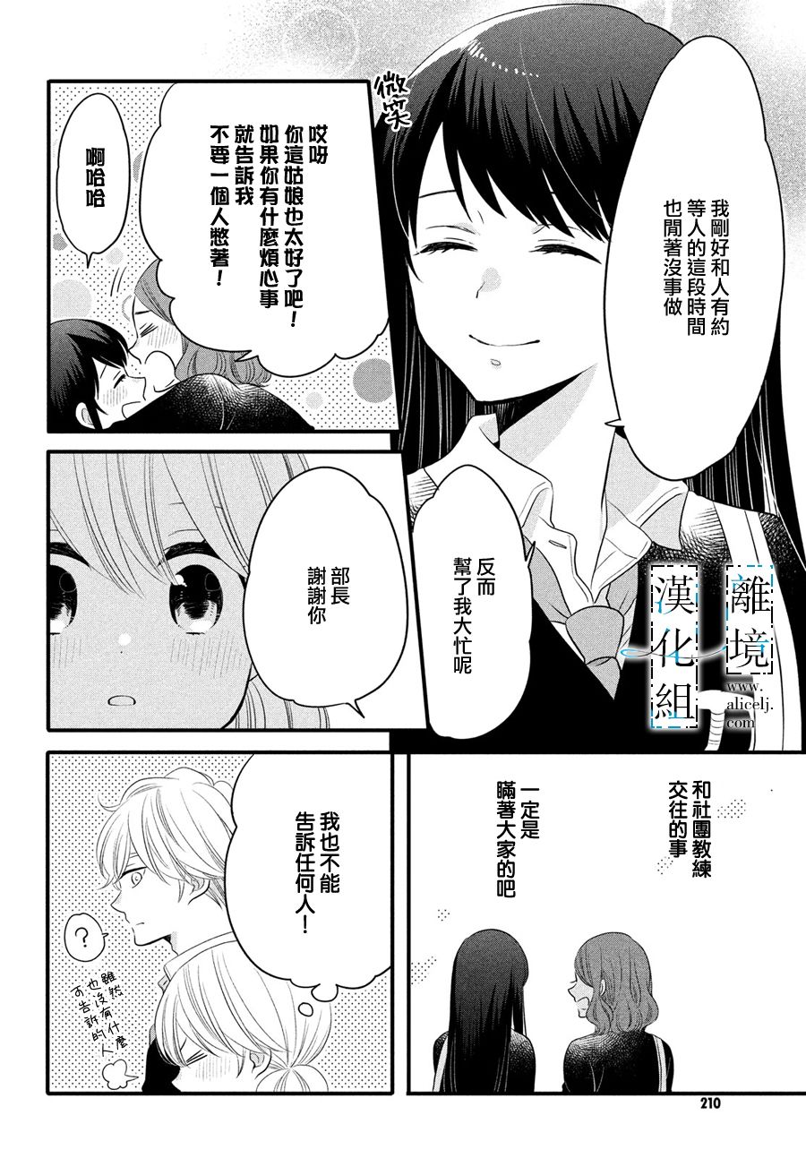 《与你青春的缘起》漫画最新章节第15话免费下拉式在线观看章节第【8】张图片