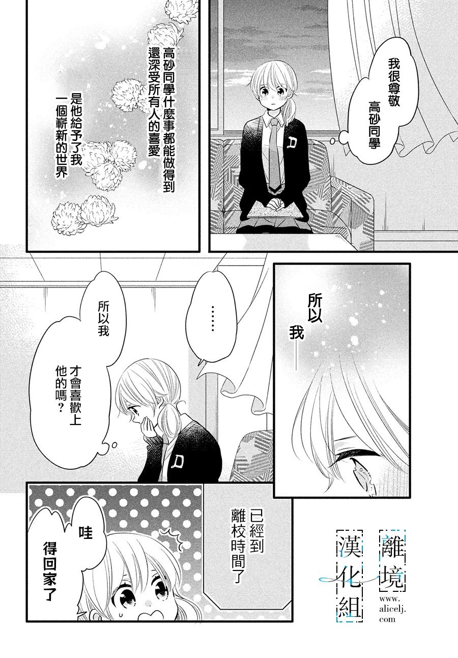 《与你青春的缘起》漫画最新章节第17话免费下拉式在线观看章节第【16】张图片