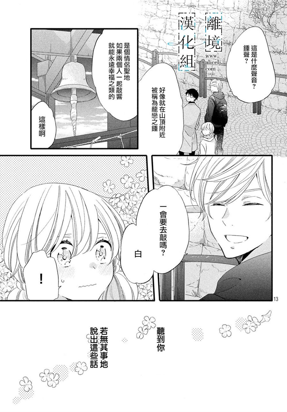 《与你青春的缘起》漫画最新章节第7话免费下拉式在线观看章节第【13】张图片