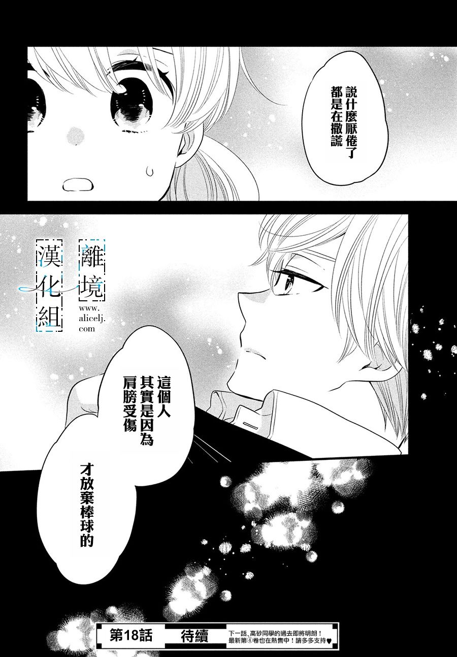 《与你青春的缘起》漫画最新章节第17话免费下拉式在线观看章节第【34】张图片