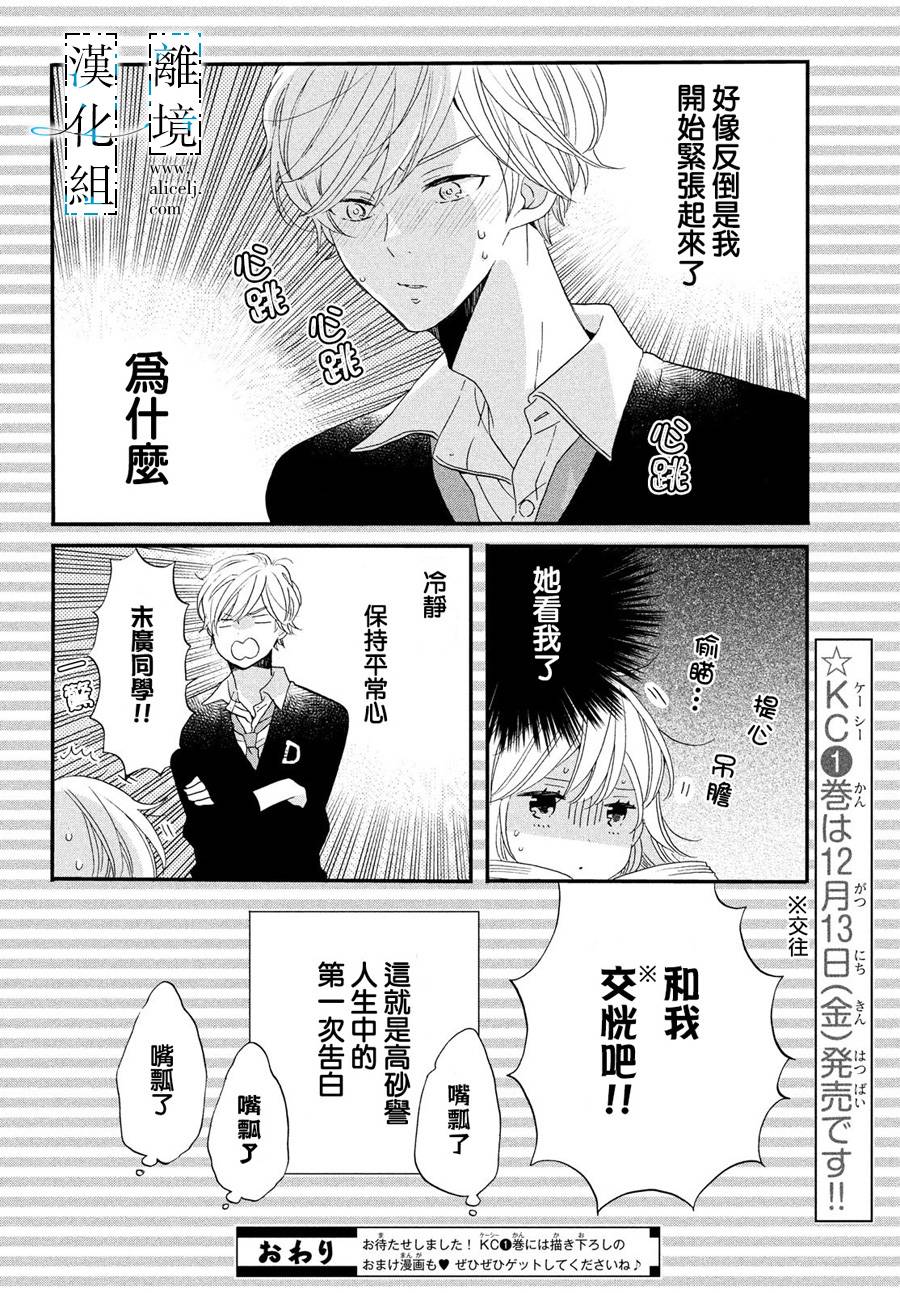 《与你青春的缘起》漫画最新章节第8话免费下拉式在线观看章节第【41】张图片