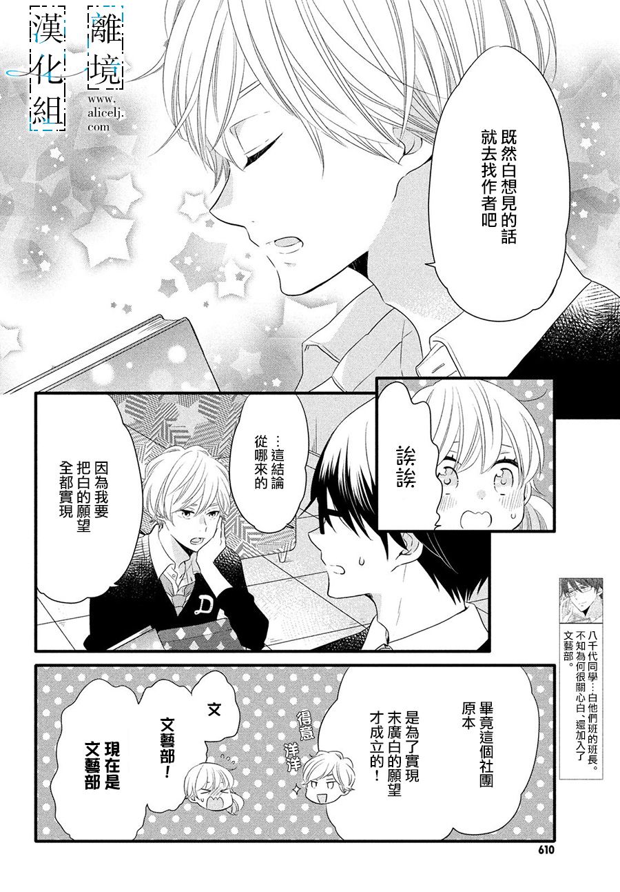 《与你青春的缘起》漫画最新章节第11话免费下拉式在线观看章节第【6】张图片