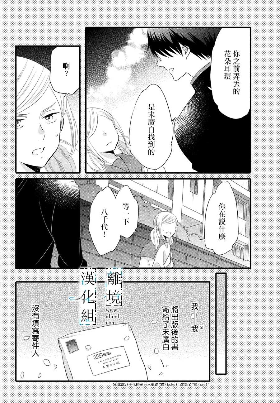 《与你青春的缘起》漫画最新章节第12话免费下拉式在线观看章节第【27】张图片