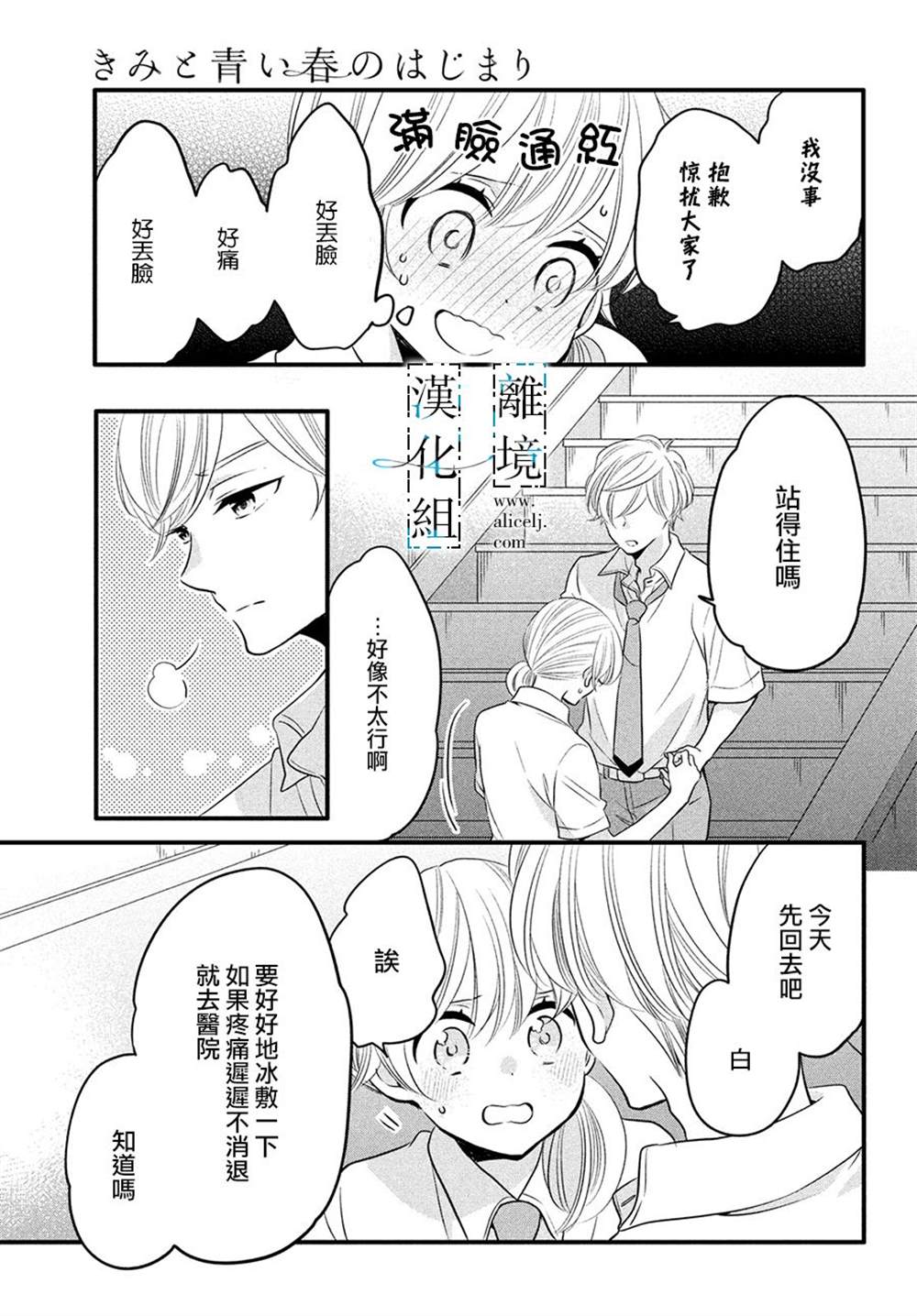 《与你青春的缘起》漫画最新章节第20话免费下拉式在线观看章节第【17】张图片