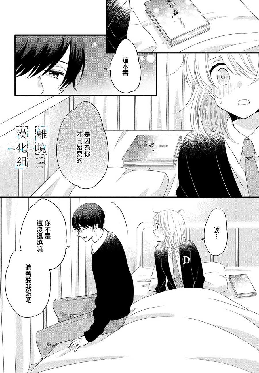 《与你青春的缘起》漫画最新章节第13话免费下拉式在线观看章节第【20】张图片