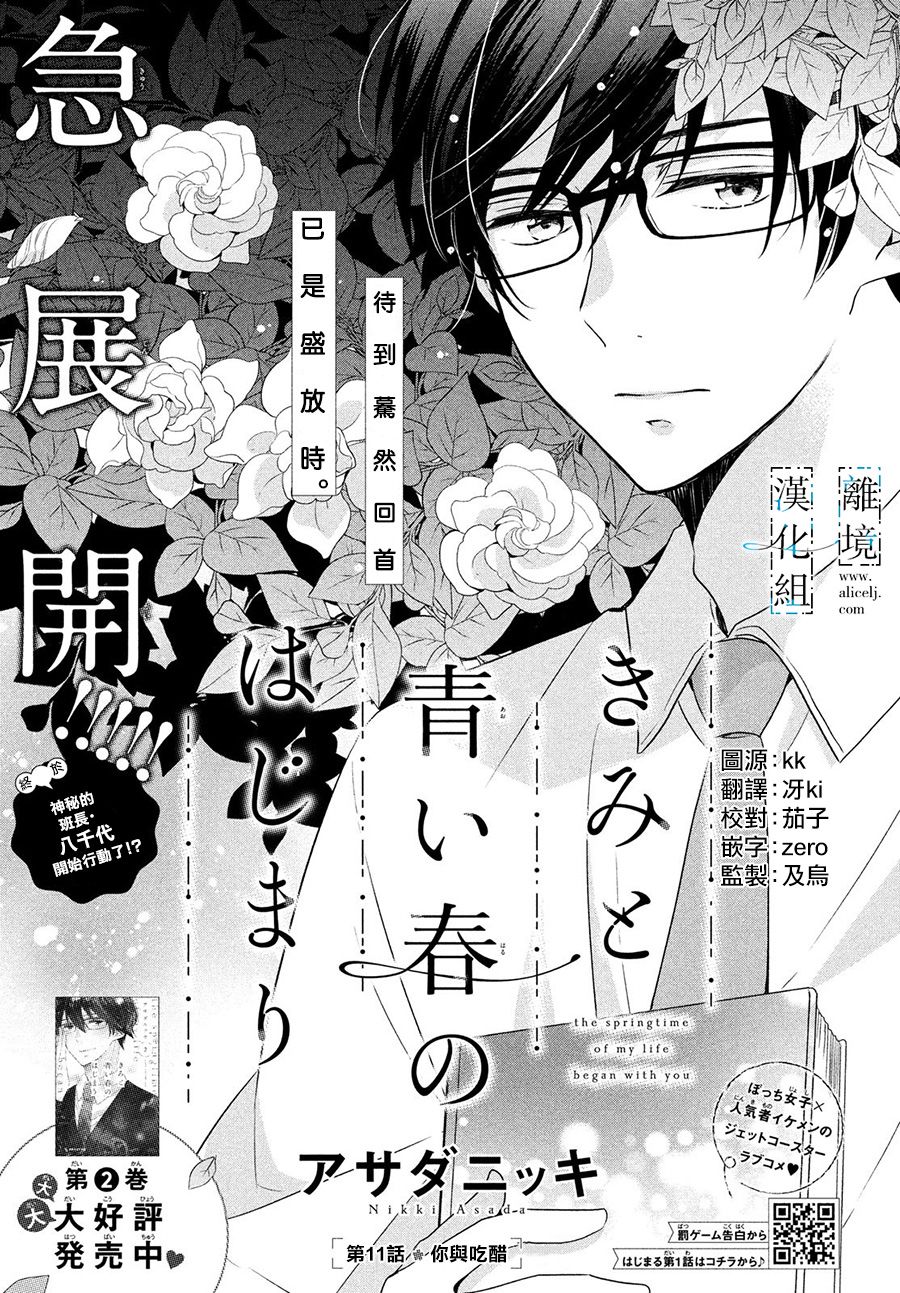 《与你青春的缘起》漫画最新章节第11话免费下拉式在线观看章节第【1】张图片