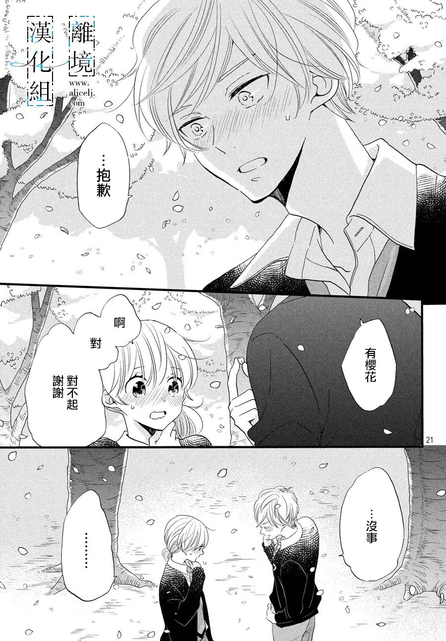 《与你青春的缘起》漫画最新章节第8话免费下拉式在线观看章节第【21】张图片