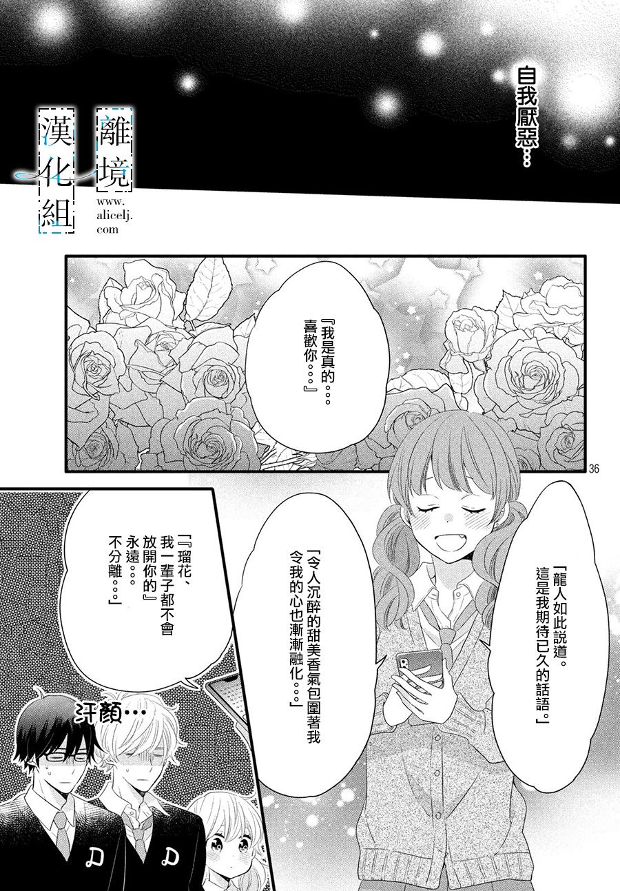 《与你青春的缘起》漫画最新章节第9话免费下拉式在线观看章节第【37】张图片