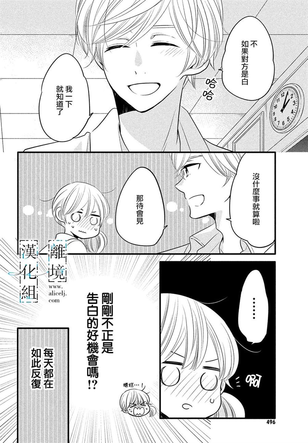 《与你青春的缘起》漫画最新章节第20话免费下拉式在线观看章节第【4】张图片