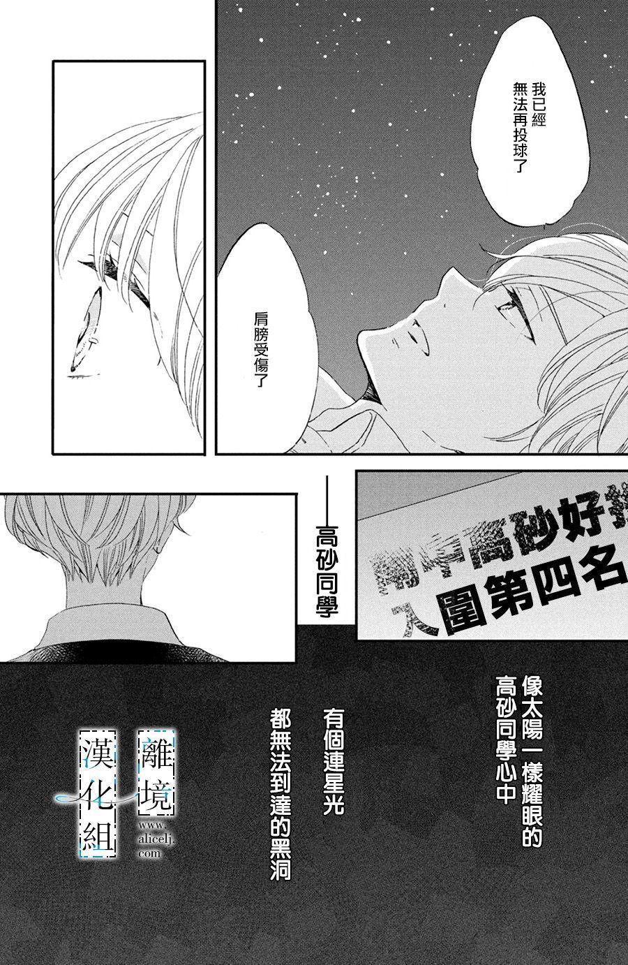 《与你青春的缘起》漫画最新章节第4话免费下拉式在线观看章节第【31】张图片