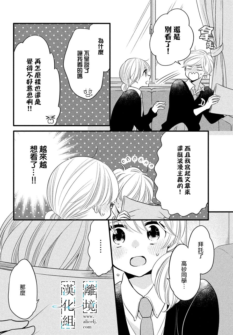 《与你青春的缘起》漫画最新章节第30话免费下拉式在线观看章节第【23】张图片