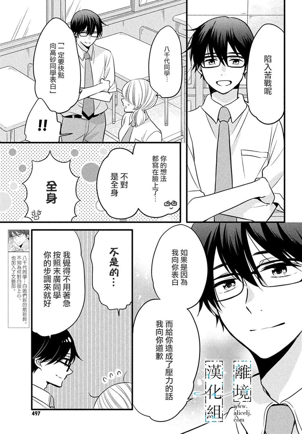 《与你青春的缘起》漫画最新章节第20话免费下拉式在线观看章节第【5】张图片